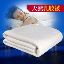 Thailand natural imported latex quilt Air conditioning quilt single double anti-mite summer cool quilt lunch break blanket quilt core quilt
