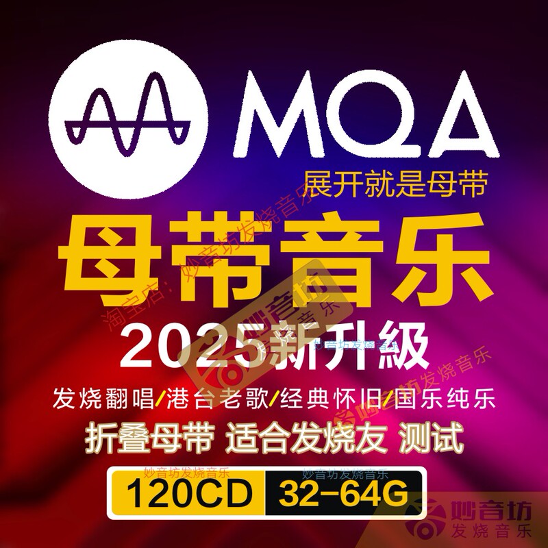 Mqa Master Tape Foldable Audiophile Vocal Classic Cantonese Lossless Music Digital Streaming Hifi Audio Digital Sound Source Digital Streaming
