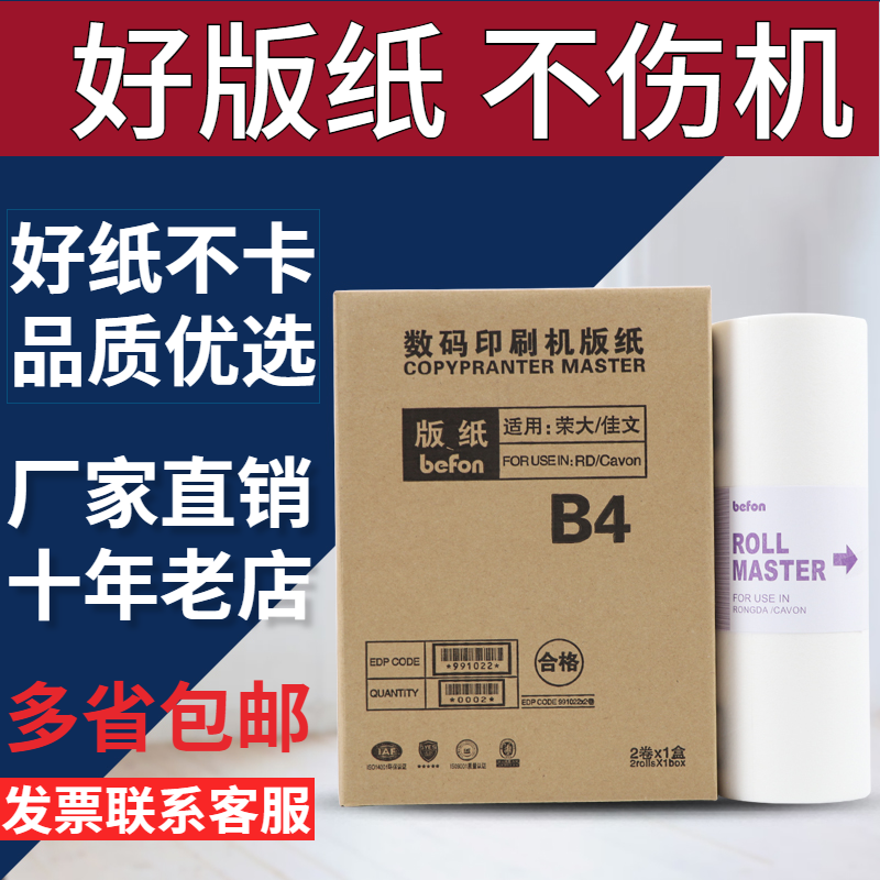 Applicable Jivan 920 Edition paper CN320 CN330 CN335 CN325 CN325 wax paper board paper B4