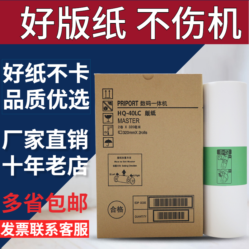 Apply Ricoh HQ40 Edition Paper DX4542 4544 4545 DD4450C HQ-40LC Wax Paper Board Paper