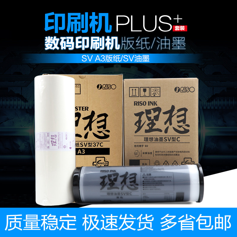 Original ideal SVA3 version paper SV type 37C SV9350C 5354C 5353C 5351 SF5330 Ink
