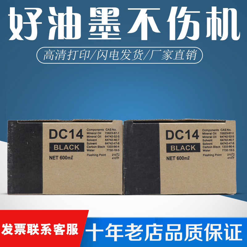 Suitable for Tempo DUPLO DR-M420 All ink DRC-M420U DC14 speed printing machine ink