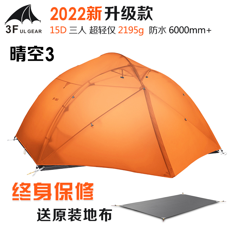 Three Peaks Sunny 3-3 Tents 15D 210T Ultralight Outdoor Camping Anti-Storm Snow-resistant Swing