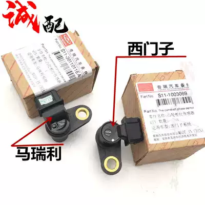Suitable for Chery QQ0 8 QQ3 QQ6 372 472 camshaft position sensor phase sensor