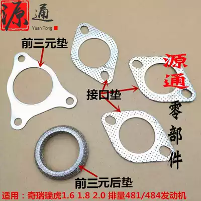 Applicable to Chary Tiggo Silencer Gasket 1 6 1 8 2 0 Displacement Exhaust Pipe Mat Three-way Catalytic Gasket