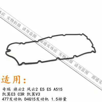 Suitable for Chery A515 Qiyun 2 Fengyun 2E3E5 valve chamber cover gasket V3K50K601 5 displacement gasket