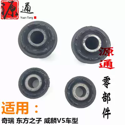 Applicable to Chery Dongfang's son V5 cross proto boruobeam bushing front axle bushing subframe bushing rubber sleeve