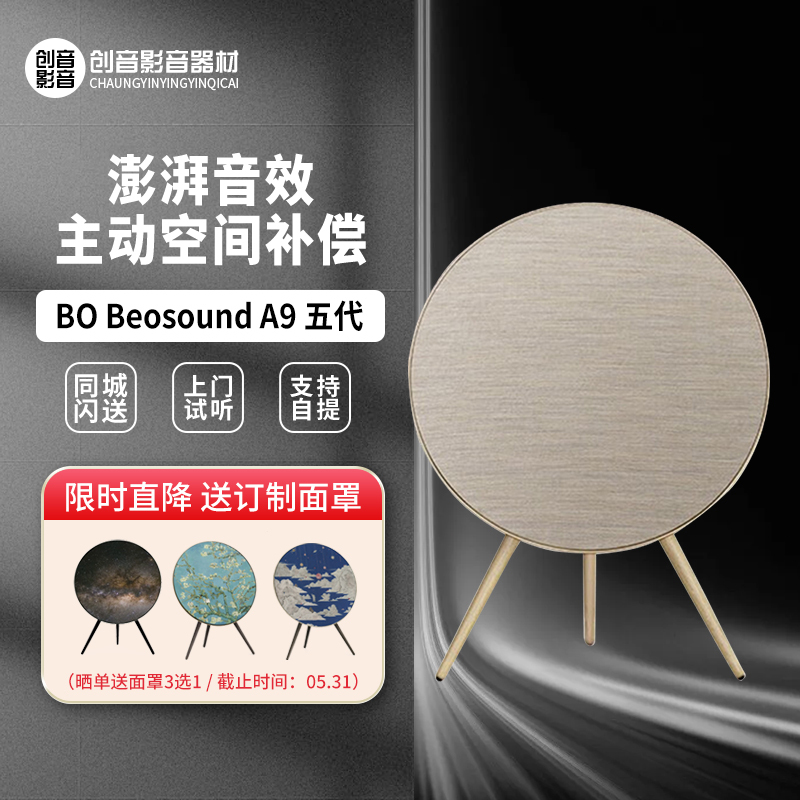 B&O Beosound A9 5Th Generation Wireless Bluetooth Bass Home Speaker Bo Floor-Standing Speaker A9 5Th Generation B&O Beosound A9 5Th Generation Wireless Bluetooth Bass Home Speaker Bo Floor-Standing Speaker A9 5Th Generation
