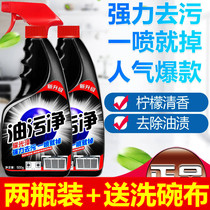 2 bottles of range hood cleaning agent kitchen powerful anti-heavy oil stains and descaling artifact fume cleaning cleaner