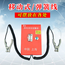 Fixed mobile electrostatic grounding alarm alarm instrument explosion-proof electrostatic alarm movable portable