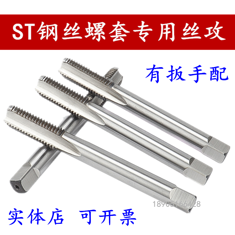 Screw sleeve screw sleeve special screw tapping thread sheath screw tapping STM2M3M4M5M6M8M10M12 ~ M20