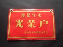 (Law-abiding - Honorable Household) Medal - Rare