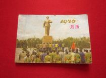 (Lei Feng Monument—1976 Calendar)—Pocket