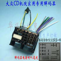 Volkswagen Golf 7 High 7 Lingdu Skoda Octavia original car CD player with decoder modified for household tail line plug