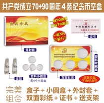 Empty box CPC set up to circulate commemorative coins 70 years 90 anniversary 4 clothes
