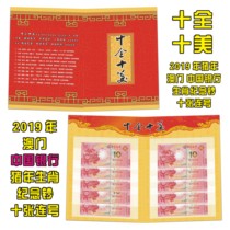 With banknotes 2019 Macau zodiac pig year commemorative banknotes ten consecutive number of Bank of China page value 100 with book