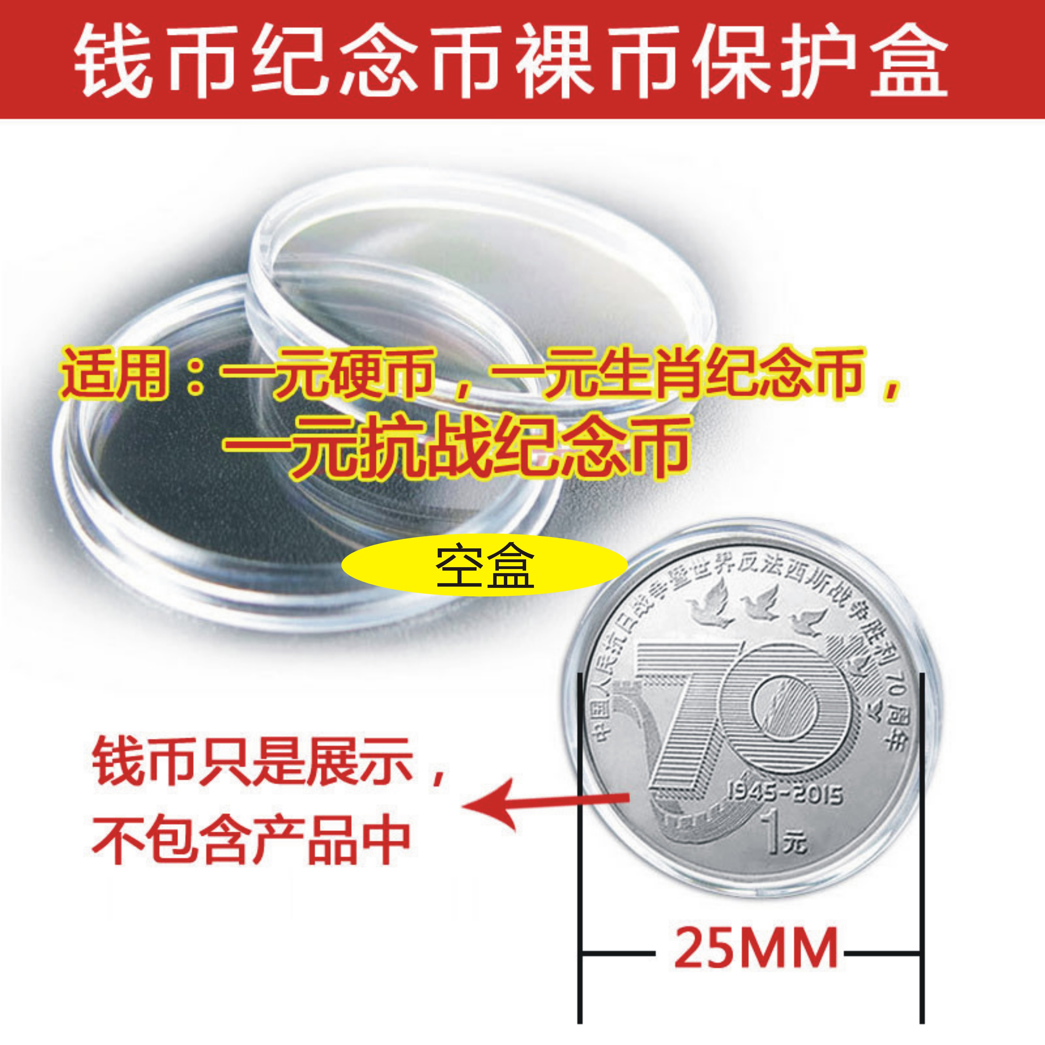 25mm diameter one-yuan round box commemorative coin coin small round box coin box Anti-war coin one-yuan zodiac Anti-Japanese War 70