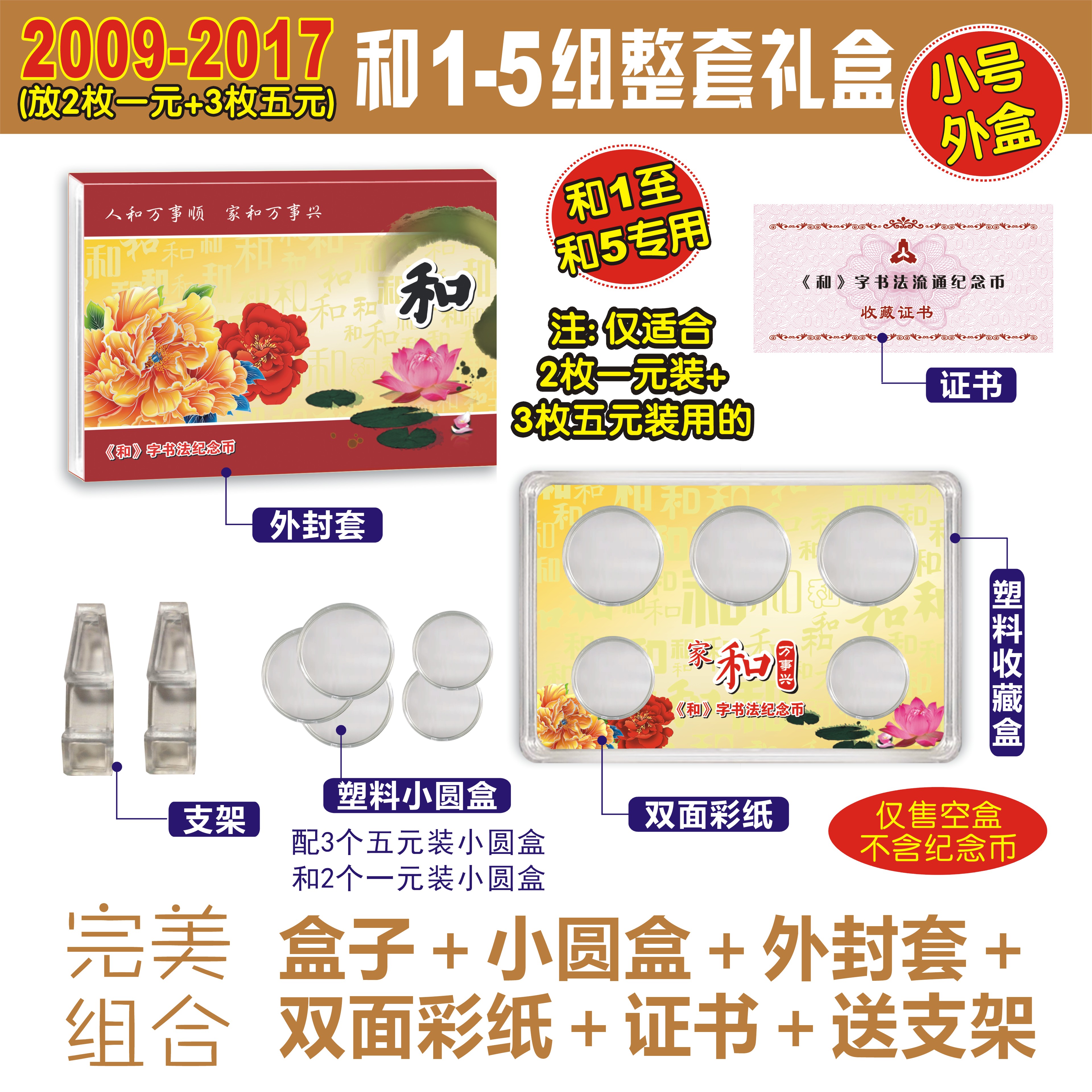 Empty box 2009-2017 and word five sets of commemorative coin collection empty box protection box 1-5 group and character small round