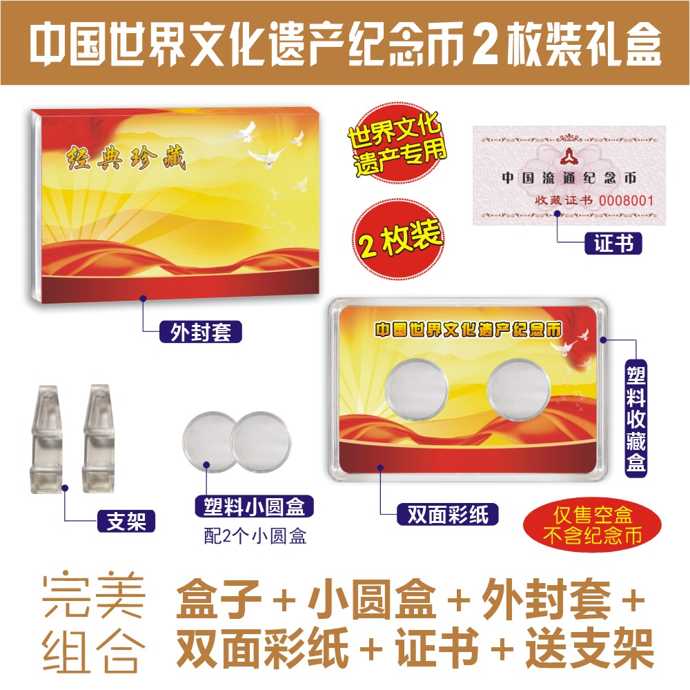 Empty Box China World Cultural Heritage Commemorative Coins 2 Packs 2 Packs Collection Display Empty Box Small Round Box