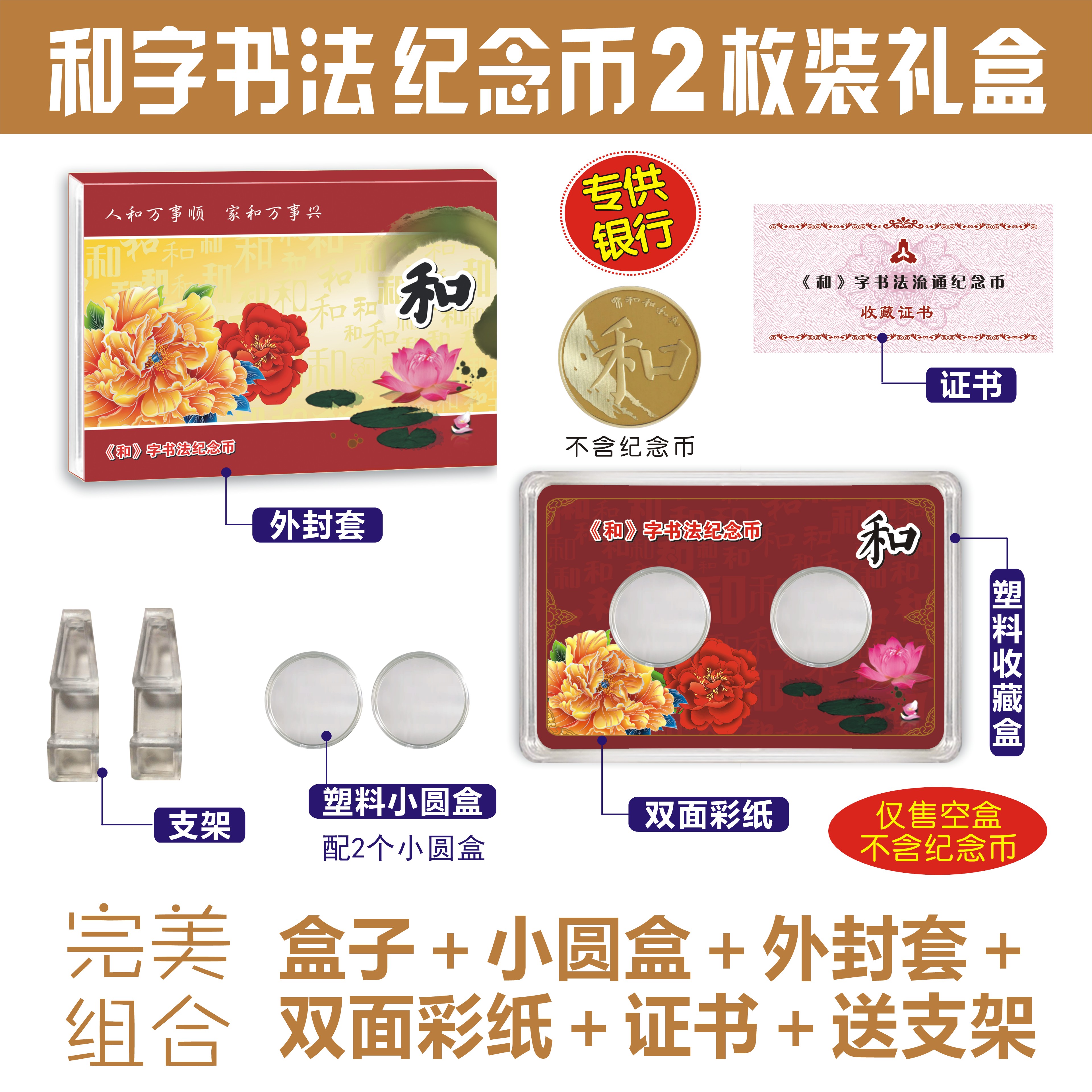 Empty box 2017 and calligraphy 2 pieces with two sets of two commemorative coin protection boxes and five 5-5 yuan 30mm collection boxes