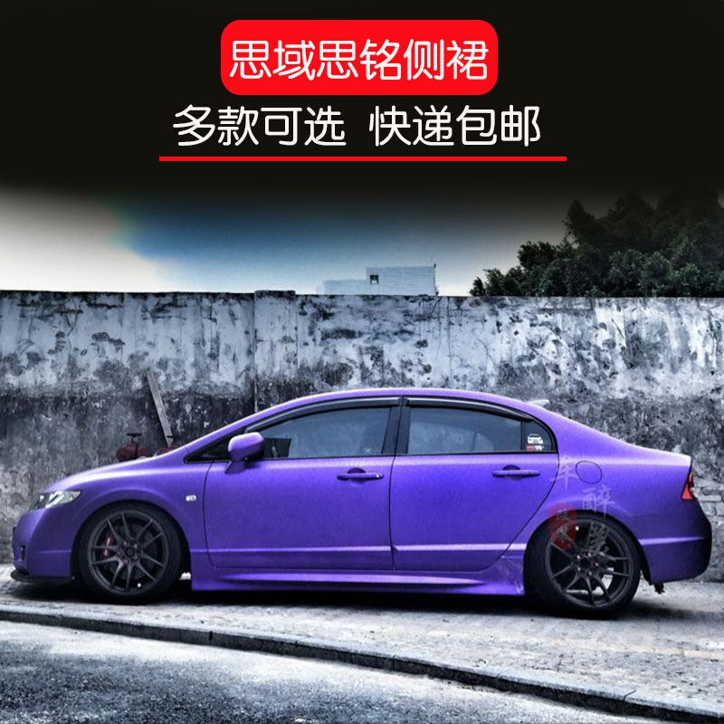 Honda Civic small surrounded by refitted SiMing FD2 unlimited RR side skirt side shovel refitted eight generations of Civic