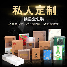 картон 定制包装盒白卡纸彩盒化妆品日用品彩印盒子定做抽屉牛皮纸盒子