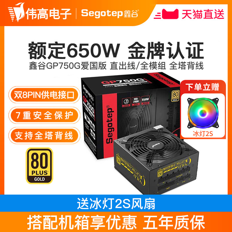 Xin Gu GP750G patriotic version rated 650W gold medal module desktop computer 750W 850W computer power supply