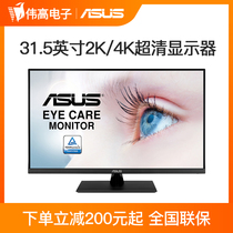 Asus Asus VP32AQ 32UQ 31 5 inch 2K 4K super clear Home Office business design display