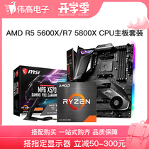  AMD R5 5600X R7 5800X Boxed with MSI B550CPU Motherboard Set 5600G 5700G