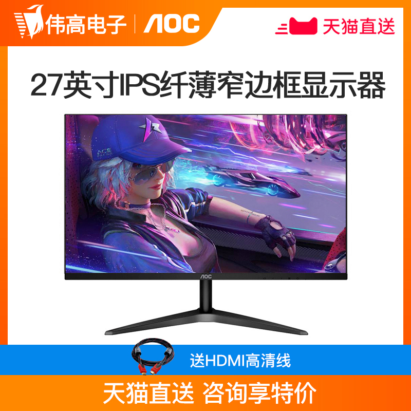 AOC computer monitor 27 inch 27B1H C27B1H curved high definition e-sports game LCD IPS display