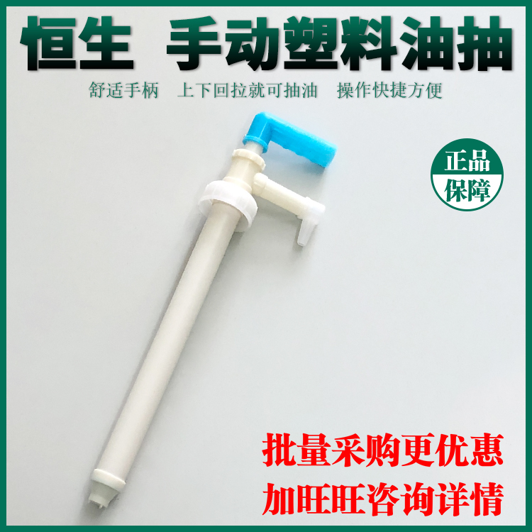 Hang Seng 8955 Manual pumping pump Plastic oil pump pump cleaning fine distributor for 25kg barrels