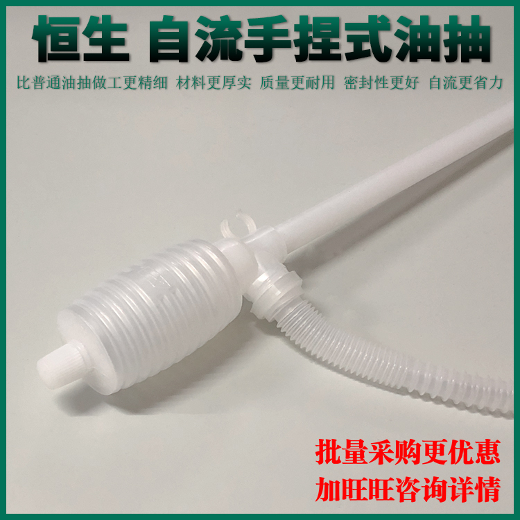 The whole tank Hang Seng 0199 plastic oil pump hand pinched self - oil pumping oil absorber