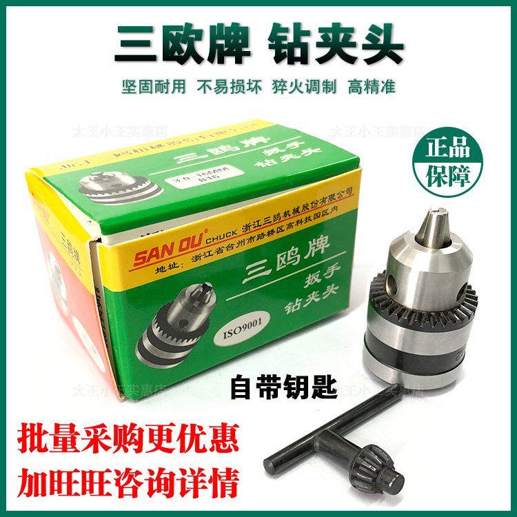 Sangull drill chuck drill machine benchtop drill machine chuck benchtop drill machine with drill chuck 1 5-10mm B12