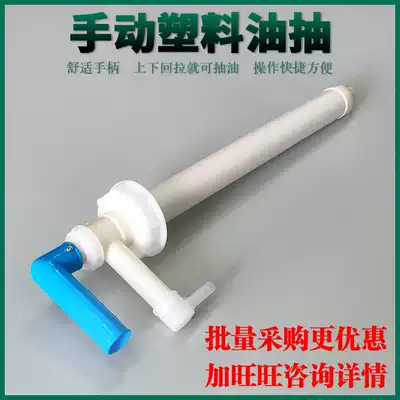 Thickened plastic oil pumping manual oil pump 25kg oil drum oil pump oil pump