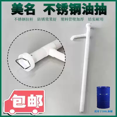  Meiming large thickened anti-corrosion oil pump 200L barrel plastic manual oil pumping Stainless steel rod pumping device