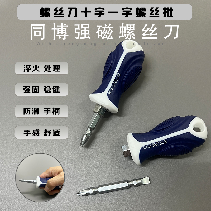 Dual-purpose screwdriver, double-headed screwdriver, small fat short handle, rob head disassembly tool, mini small screwdriver, screwdriver