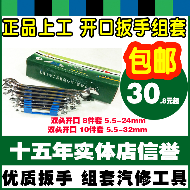 Wrench set double plum blossom double open gate heaven and earth upper work eight pieces of sleeve double head stay wrench plate