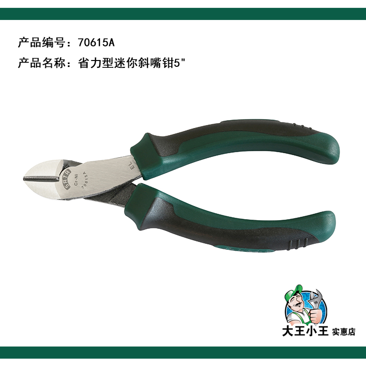 Sanda labor-saving mini inclined spout pliers 5-inch 70615A diagonal fitter