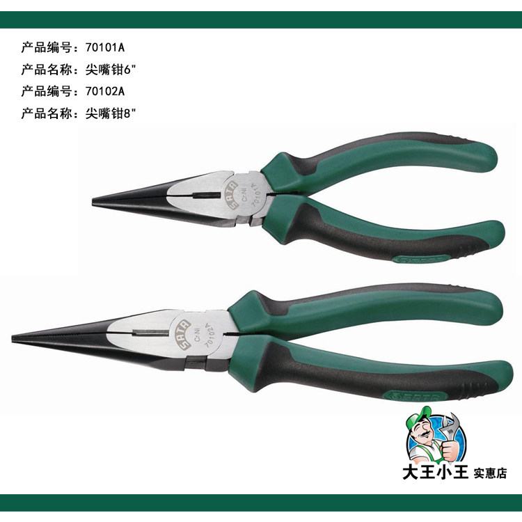 Shida 70101A 70102A sharp nose pliers 6 inch 8 inch sharp nose pliers pliers