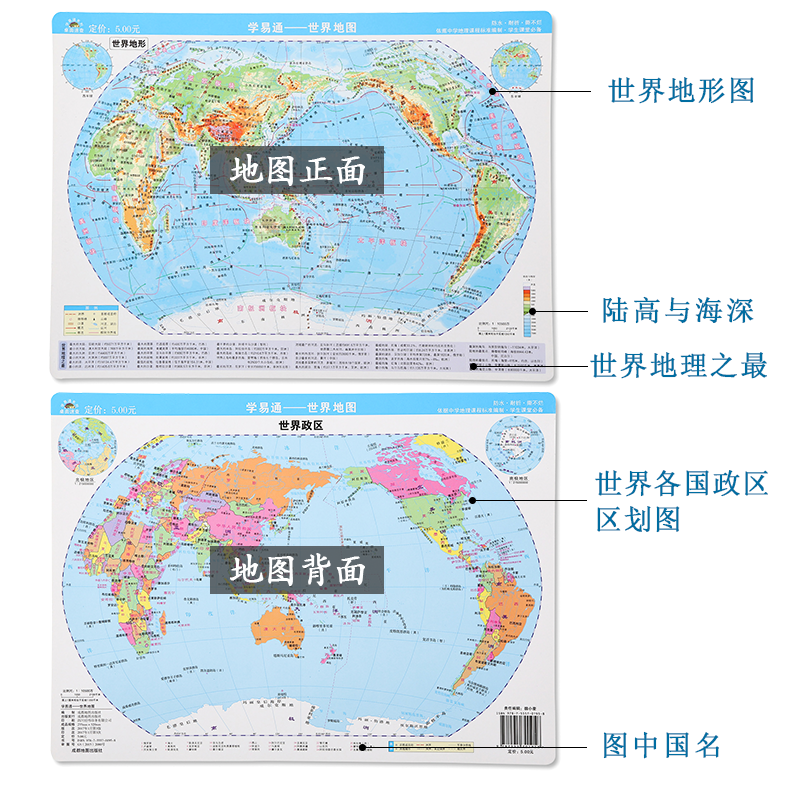 5张中国世界地理地图政区地形平原气候洋流图地球学生用桌面防水