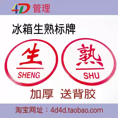 Refrigerator raw and cooked semi-finished products signboard Raw and cooked stickers 4D management signboard Catering service color mark management