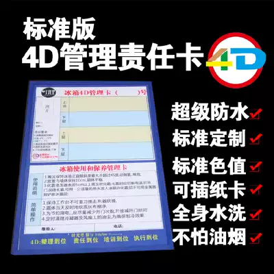 Catering hotel kitchen standard version 4D management card Zhongcheng Weiye foyer dining cabinet 4D management responsibility card