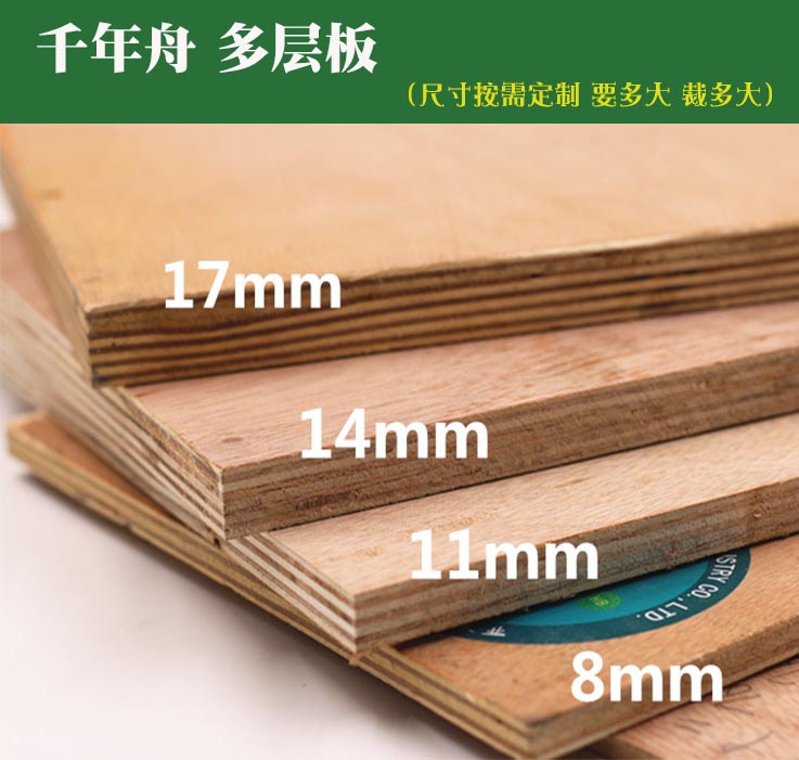 Millennium boat multi-layer board plywood plywood storage board wardrobe back board student drawing board size and thickness can be customized