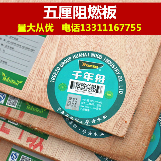 Millennium Boat 5mm Flame Retardant Plate Plywood Fire Division Flame Retardant Plate Engineered Wood Board Wood Board Furnishing Materials