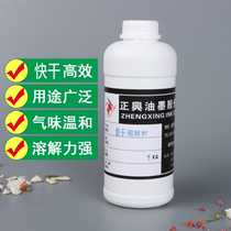 Spraying ink for gravure printing oil water pore opening agent low odor thinner silk screen printing ink quick drying thinner