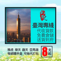 Direct express from mainland China to Taiwan Express Taiwan Consolidated Cargo Transshipment Line with a minimum price of 8 yuan per kilogram