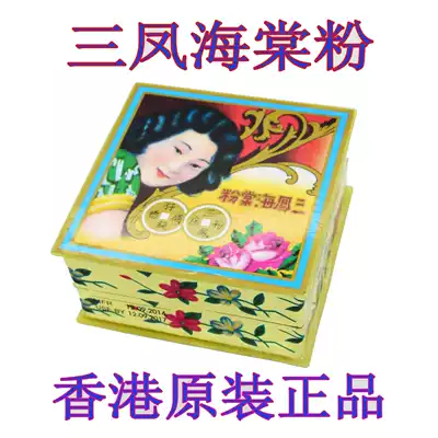 Original Hong Kong Sanfeng begonia powder Sanfeng silver powder decontamination and embroidery anti-oxidation silver polishing powder