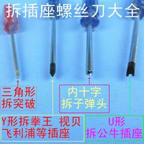 Multi-provincial disassembly bullet bull Philips Champ socket socket special screwdriver screwdriver screwdriver tool