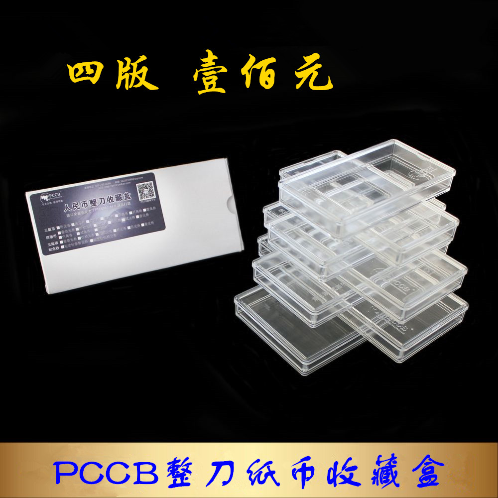 PCCB four edition one hundred yuan knife coin box 100 yuan coin box collection box Bailian box RMB banknote box