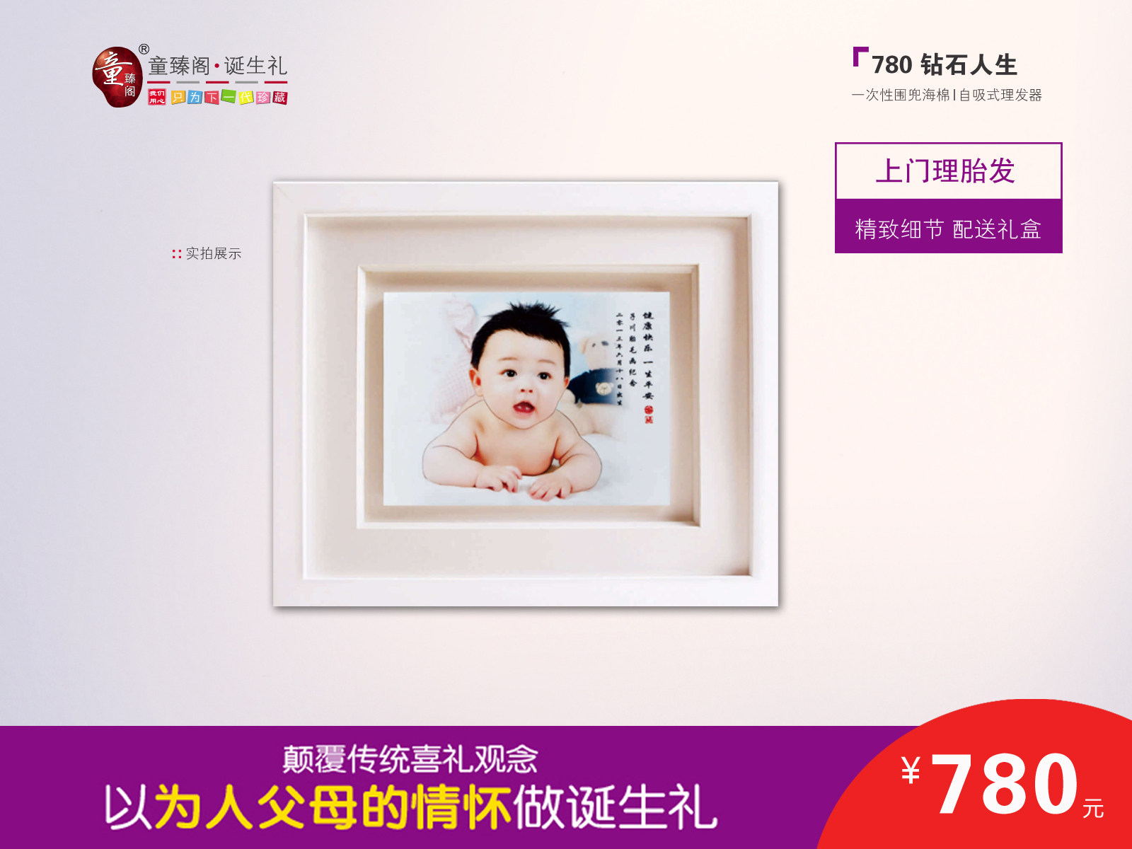 Tong Zhen Ge) Single fetal hair painting series-free fetal hair souvenir Baby birth gift